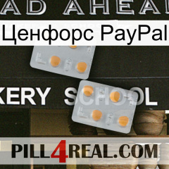 Ценфорс PayPal 25